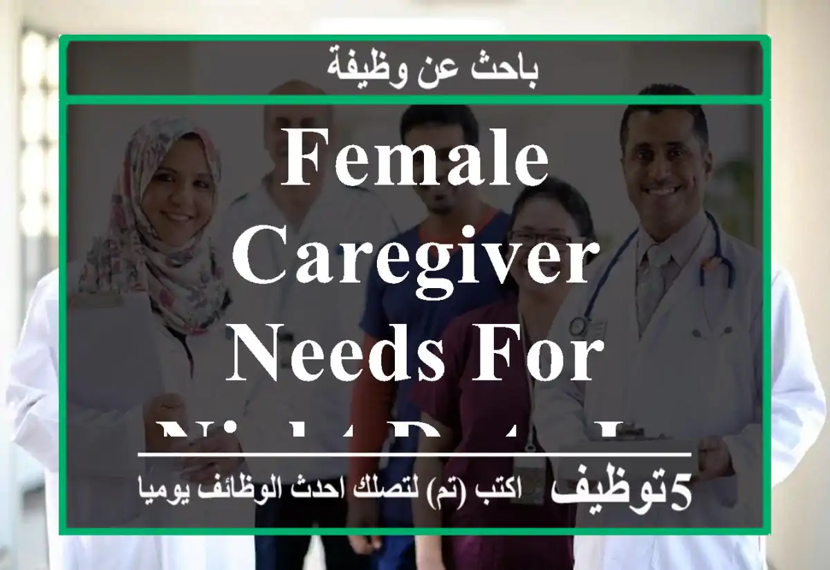 female caregiver needs for night duty in ghubra