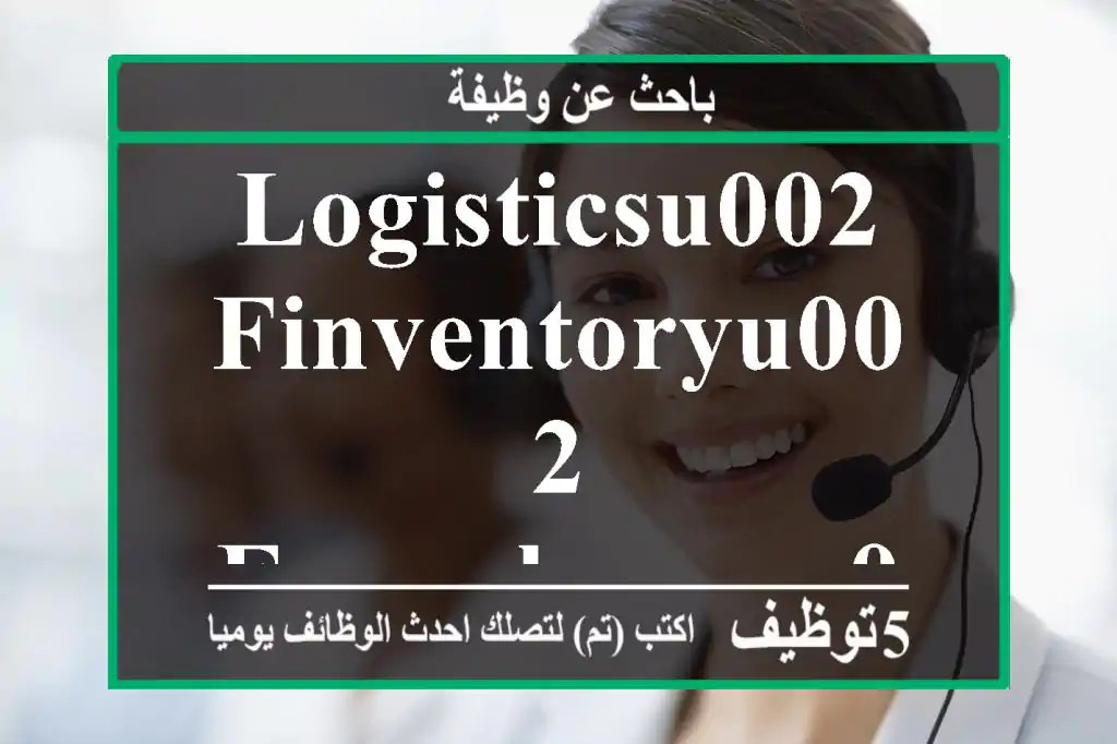 Logisticsu002 FInventoryu002 FWarehouseu002 FPurchase