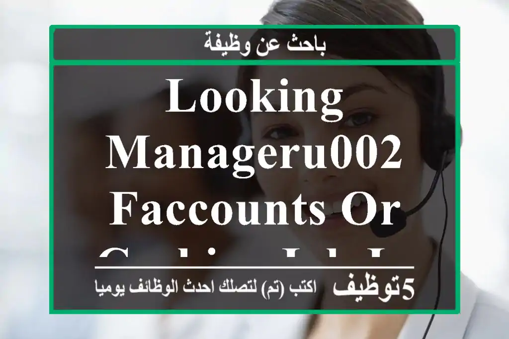 Looking Manageru002 FAccounts or Cashier Job in Muscat.