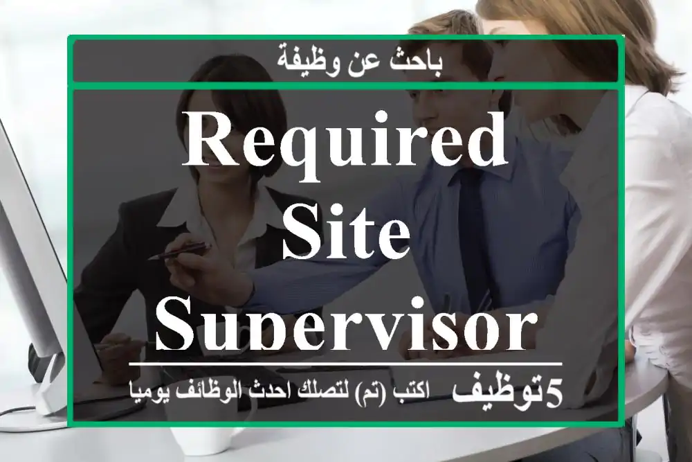 Required site supervisor