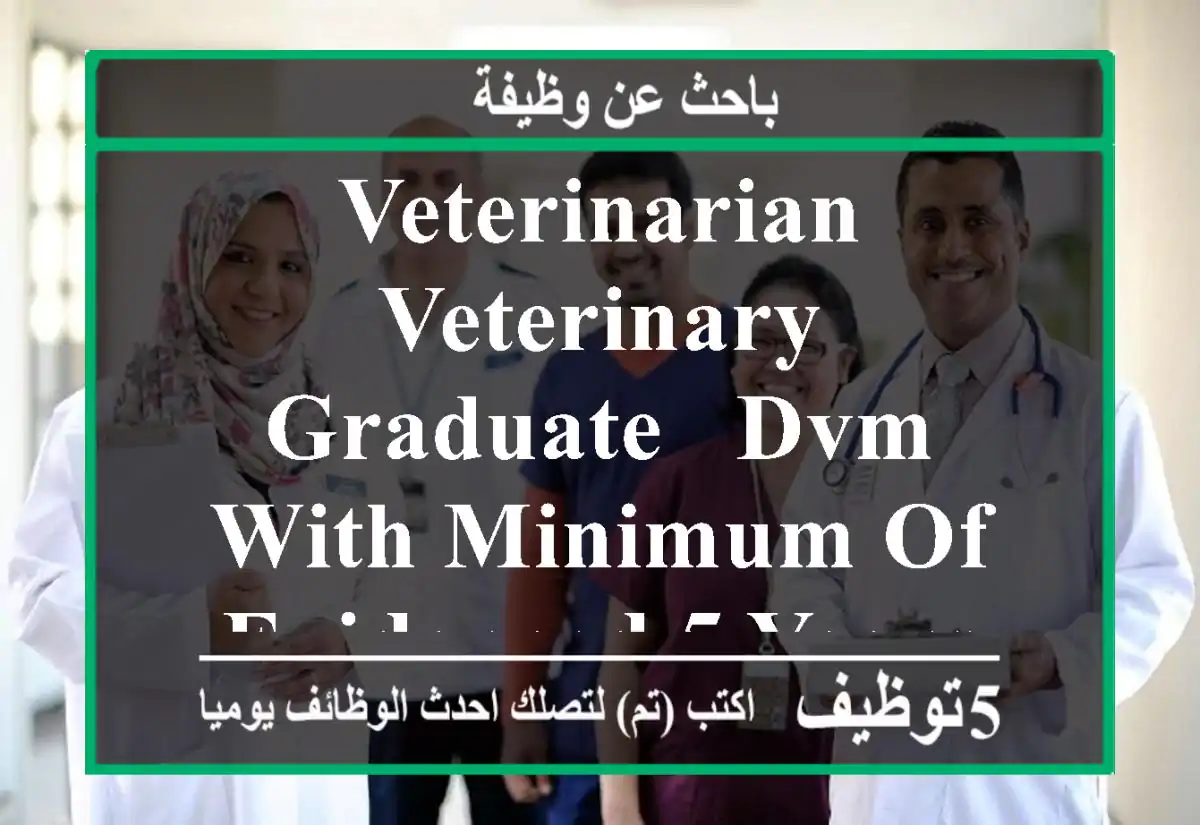 veterinarian - veterinary graduate - dvm with minimum of evidenced 5 years of clinical ...