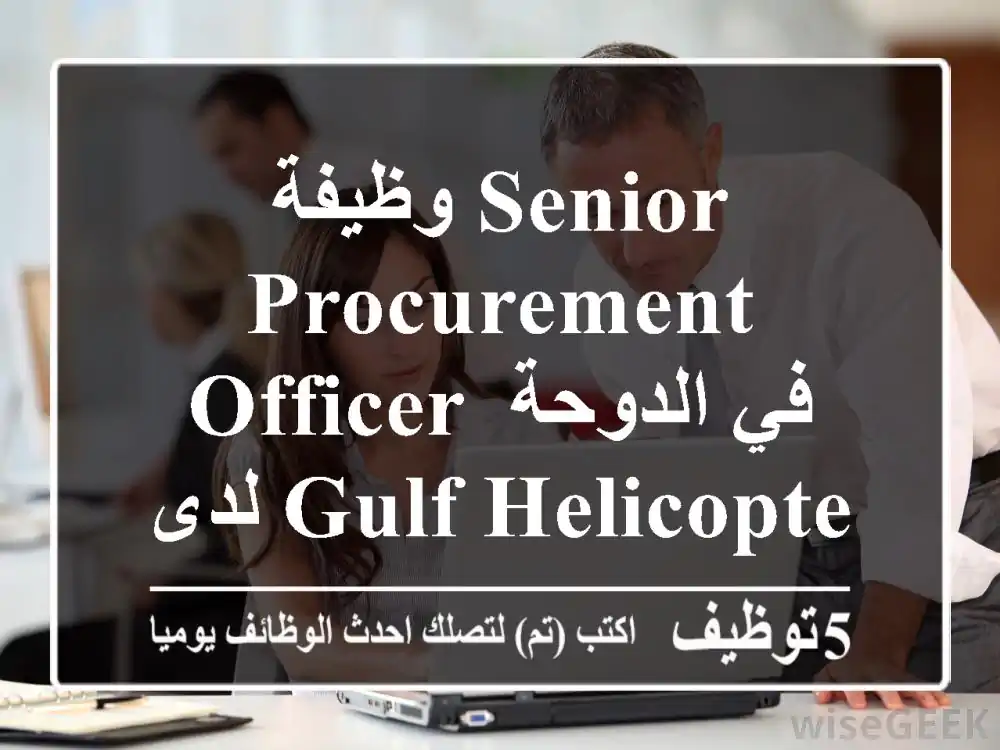 وظيفة Senior Procurement Officer في الدوحة لدى Gulf Helicopters | متخصص تحسين مستمر