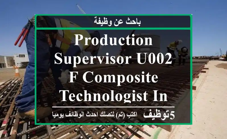 Production Supervisor u002 F Composite Technologist in Marine Industry