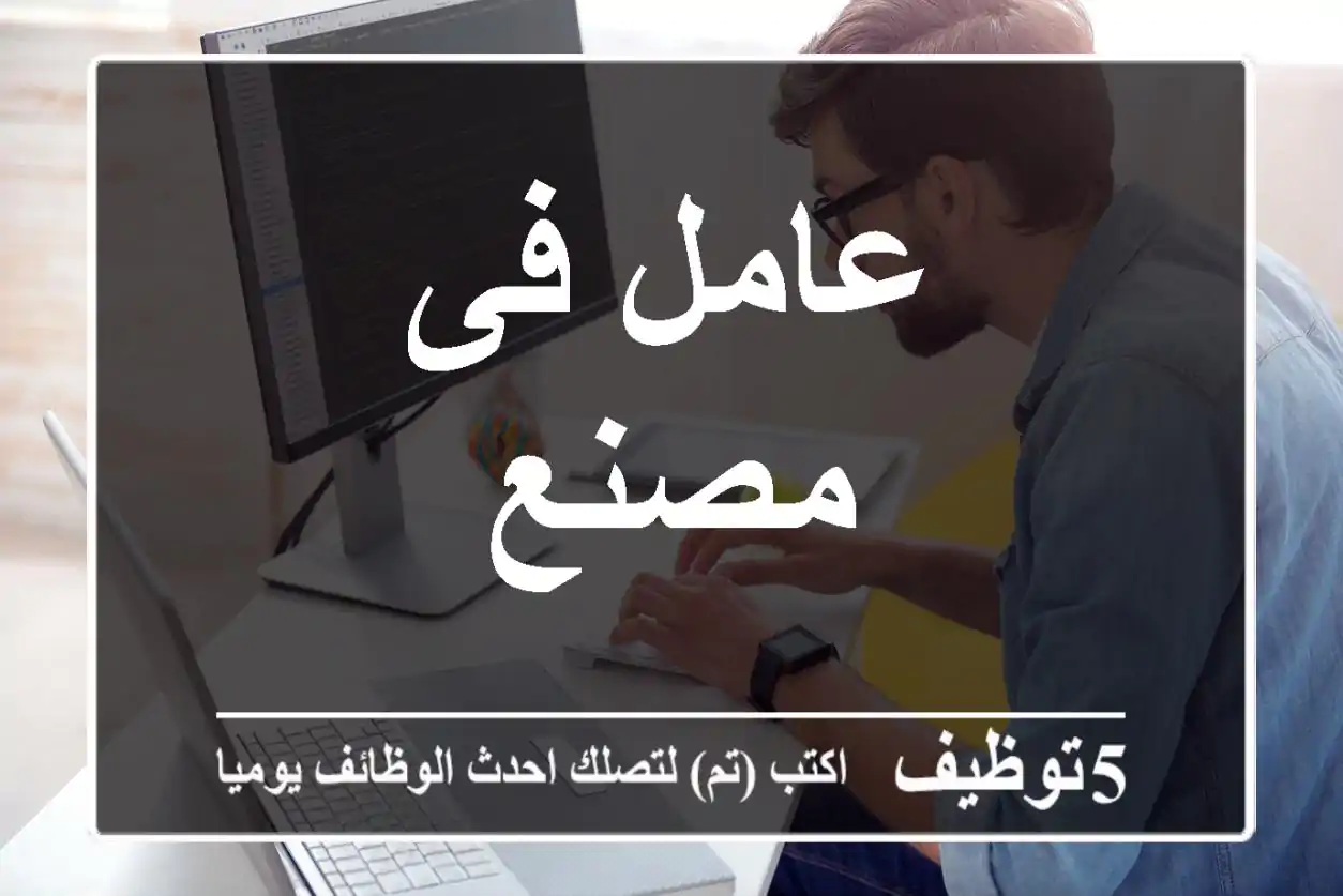 عامل فى مصنع