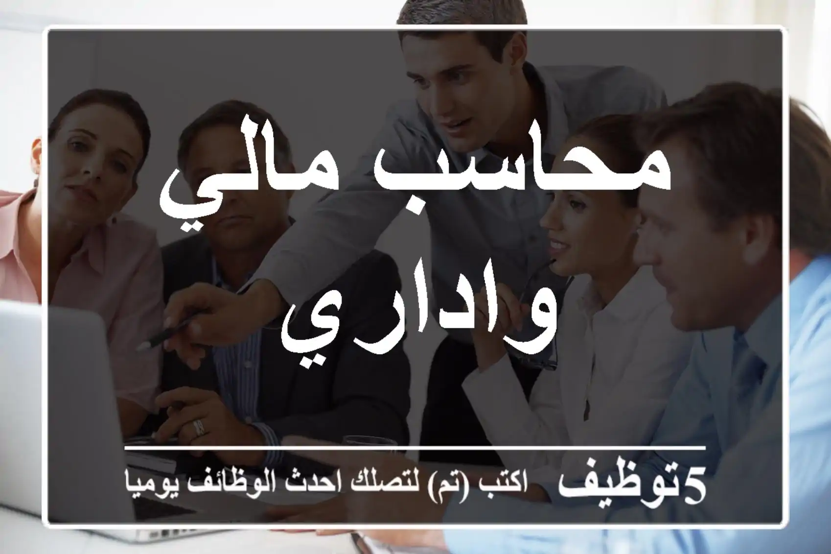 محاسب مالي واداري