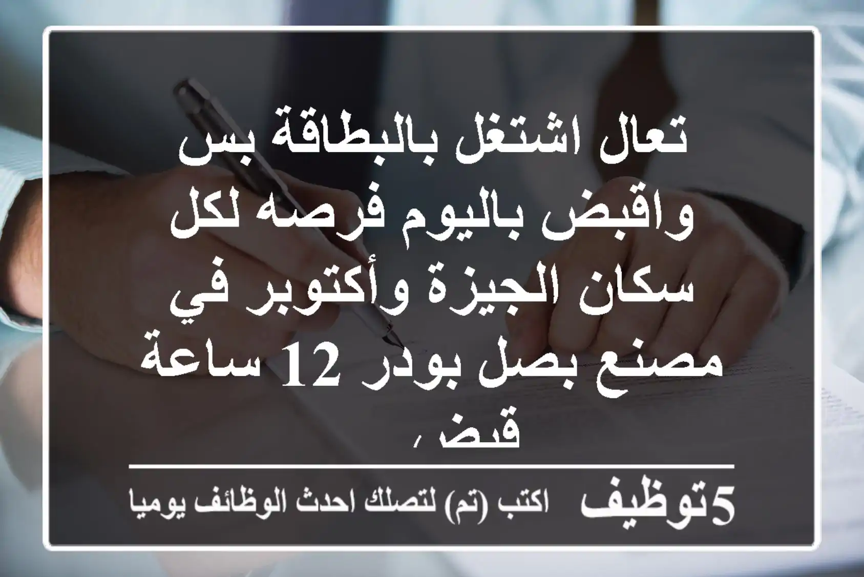 تعال اشتغل بالبطاقة بس واقبض باليوم فرصه لكل سكان الجيزة وأكتوبر في مصنع بصل بودر 12 ساعة قبض ...