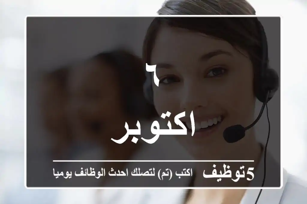 ٦ اكتوبر