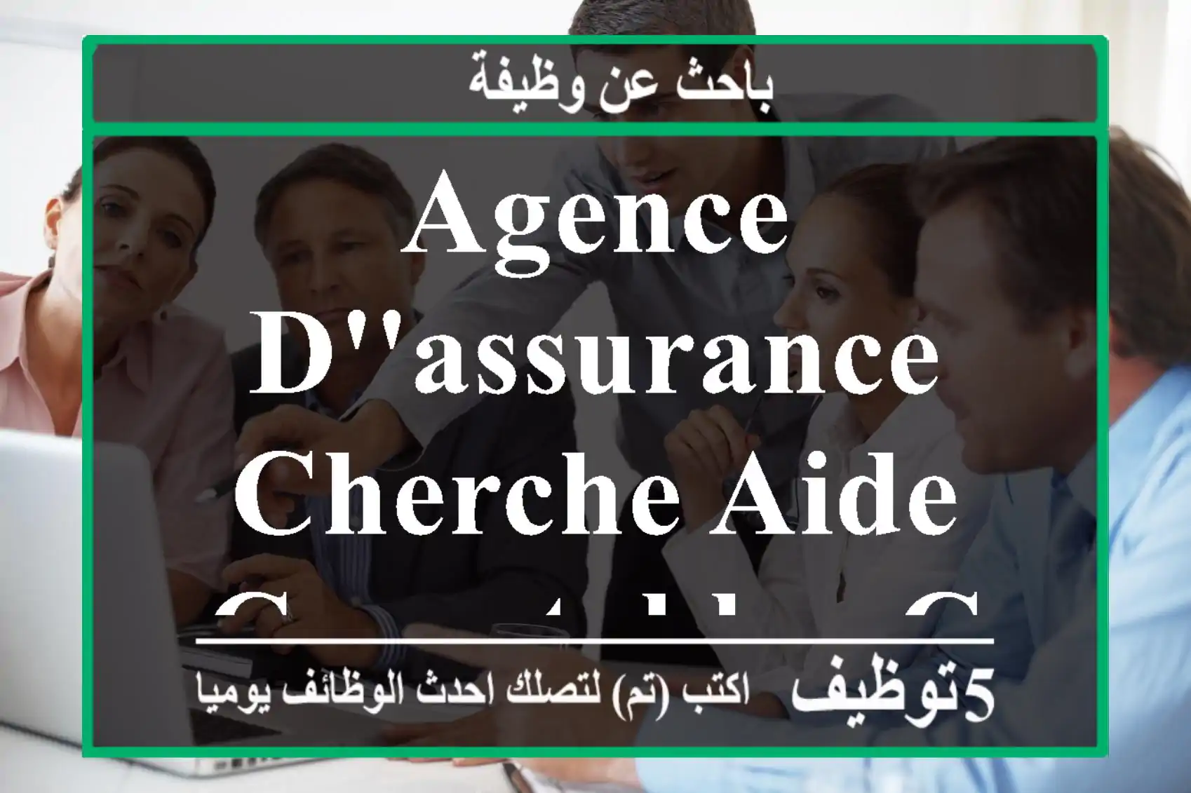 AGENCE D'ASSURANCE CHERCHE AIDE COMPTABLE - Casablanca