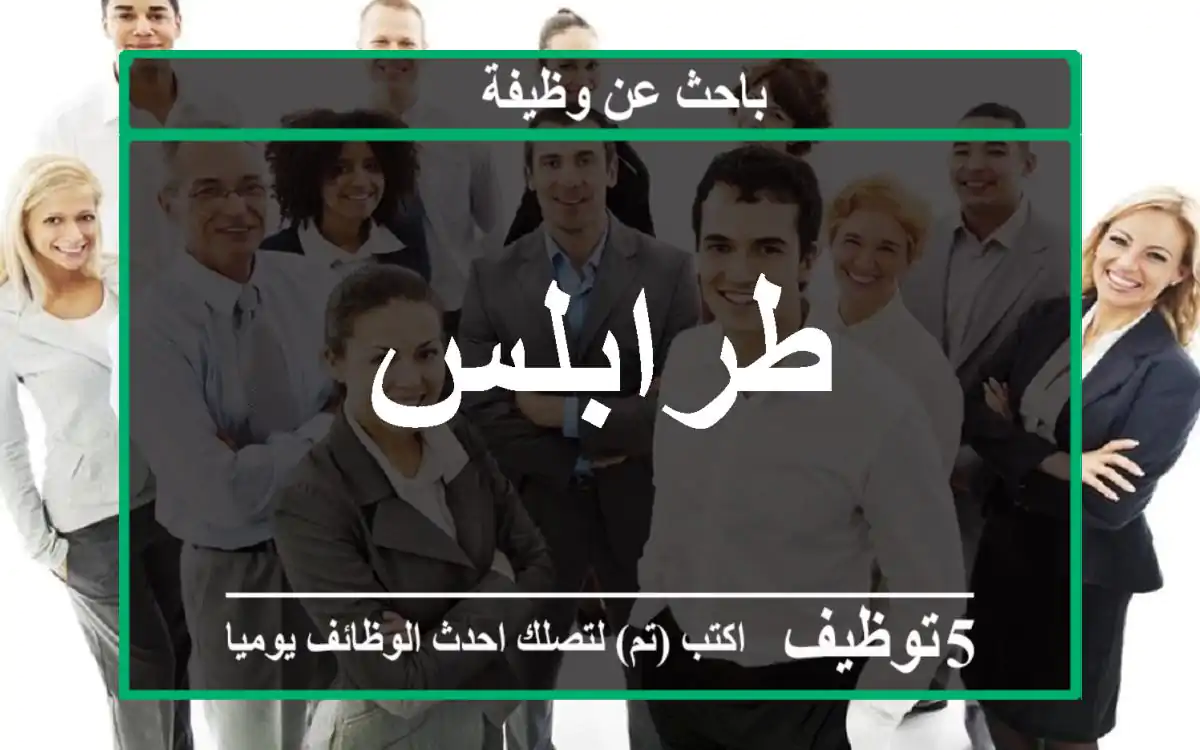 طرابلس