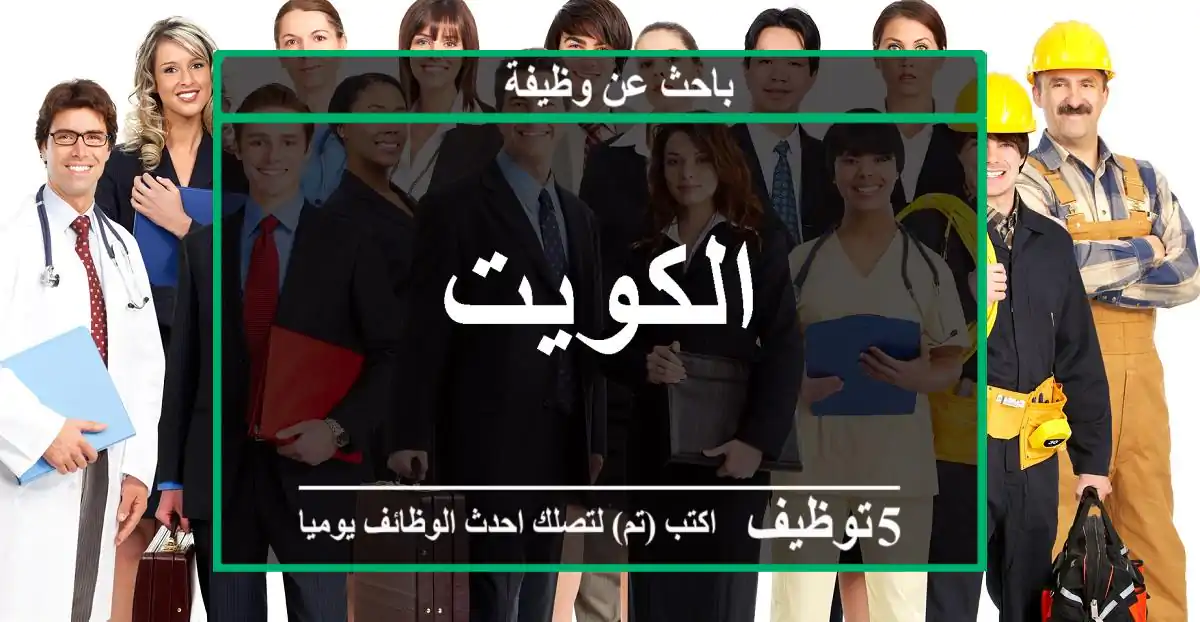 الكويت