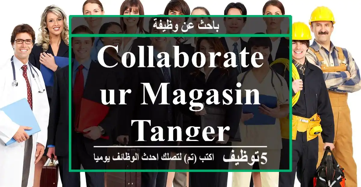 COLLABORATEUR MAGASIN - TANGER