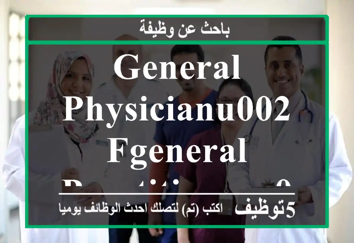 General Physicianu002 FGeneral Practitioneru002 FOccupation Physician