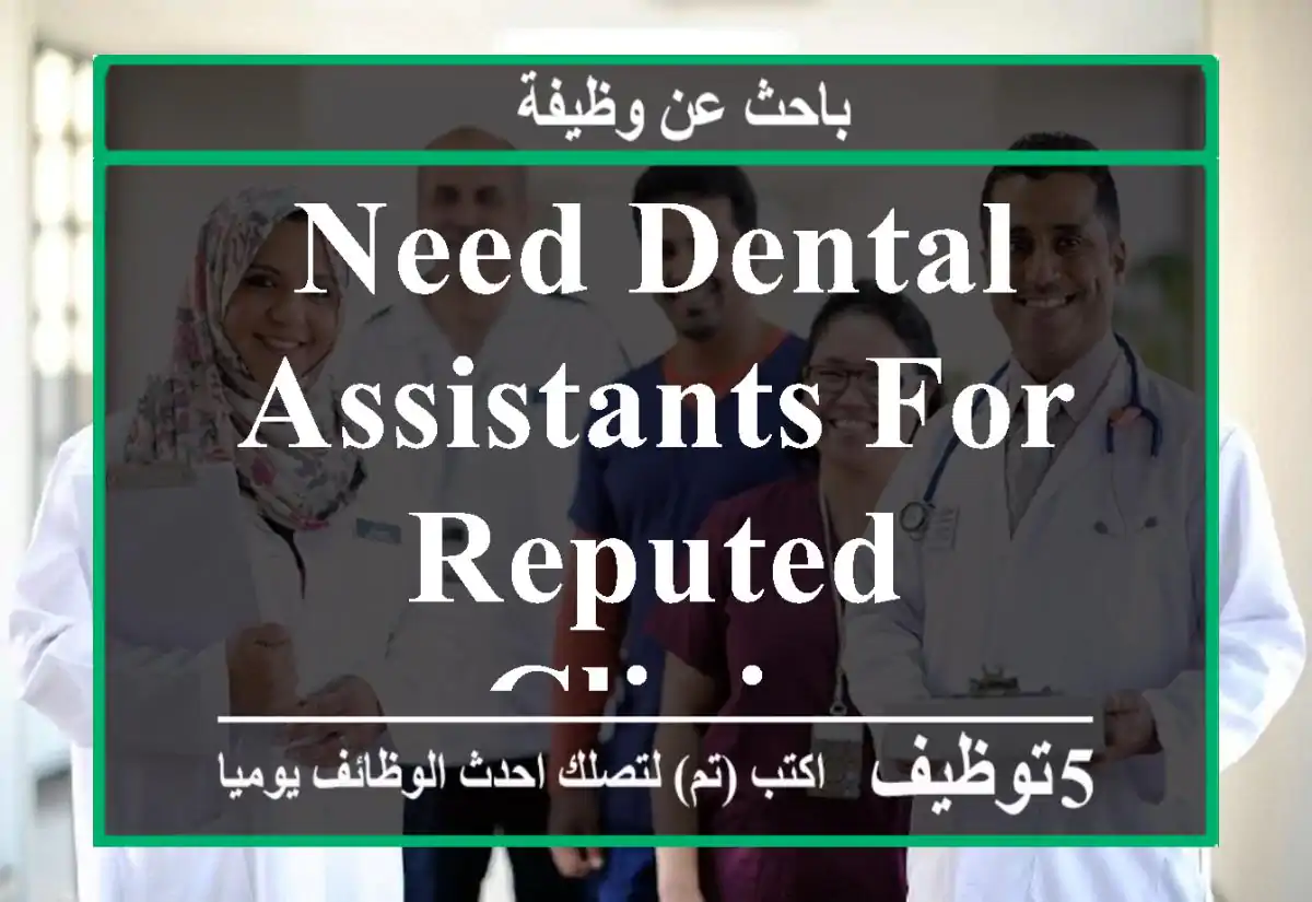 Need dental assistants for reputed clinic