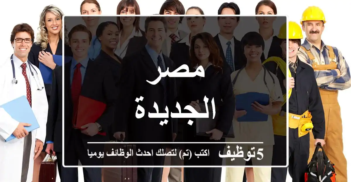 مصر الجديدة