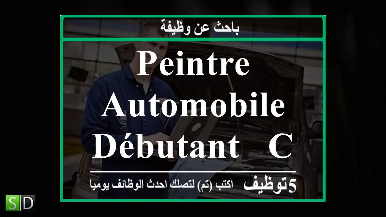 Peintre Automobile Débutant - Casablanca