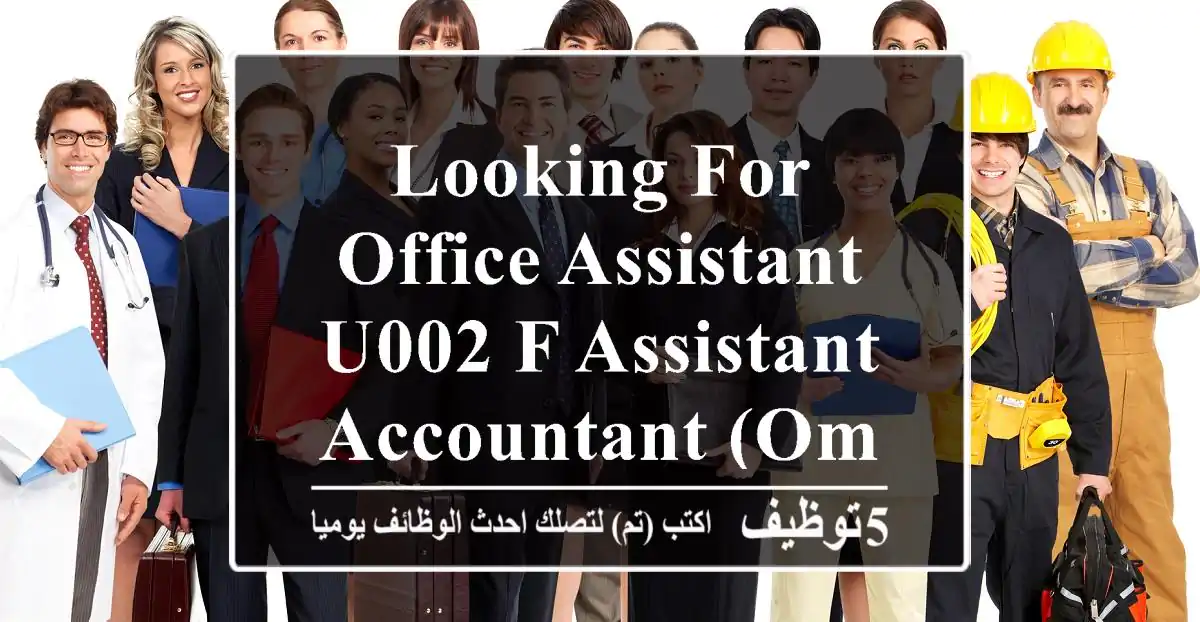 Looking for Office Assistant u002 F Assistant Accountant (omani national Only)