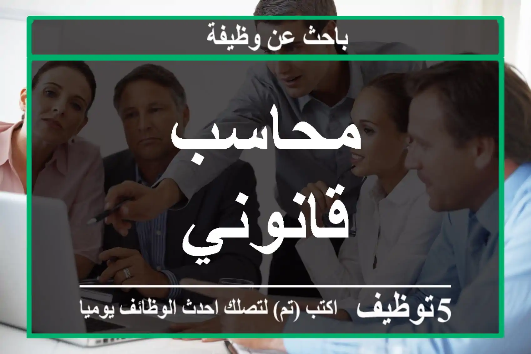 محاسب قانوني