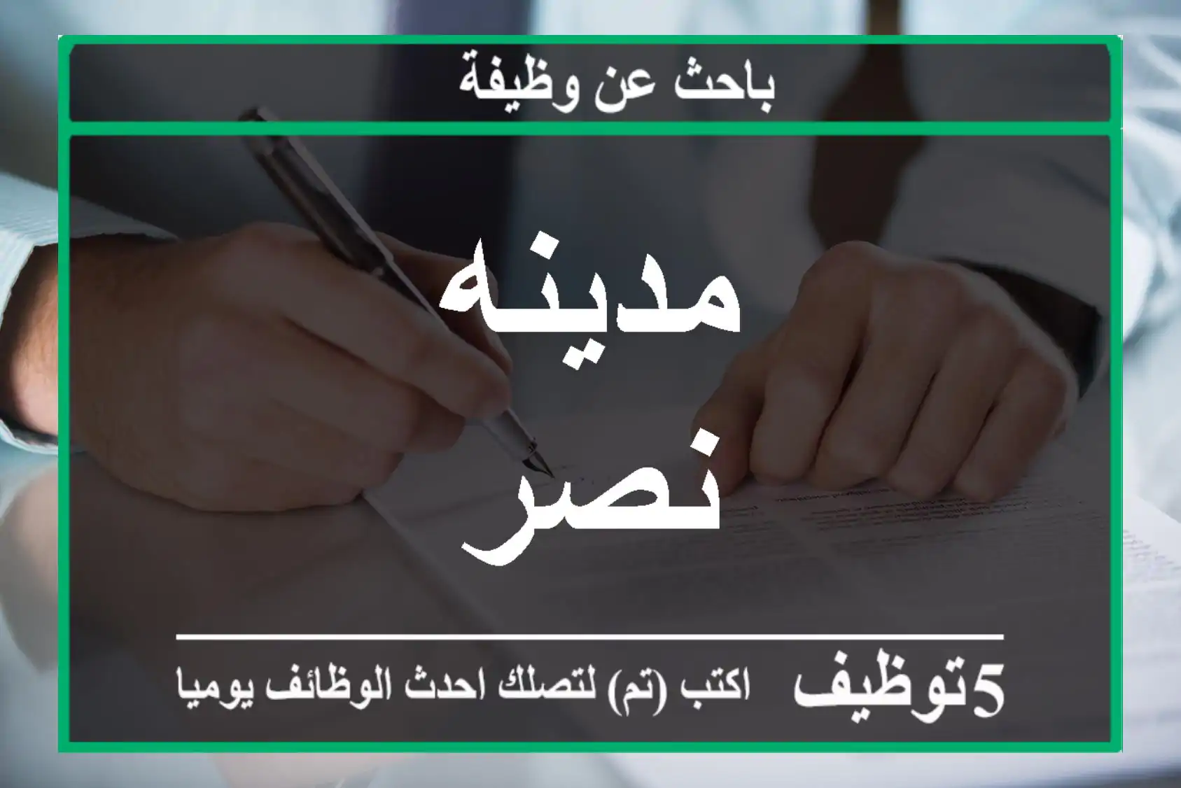 مدينه نصر
