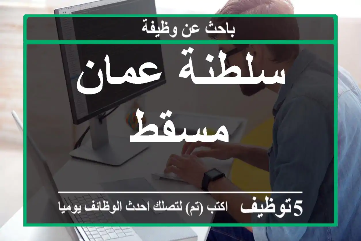 سلطنة عمان - مسقط