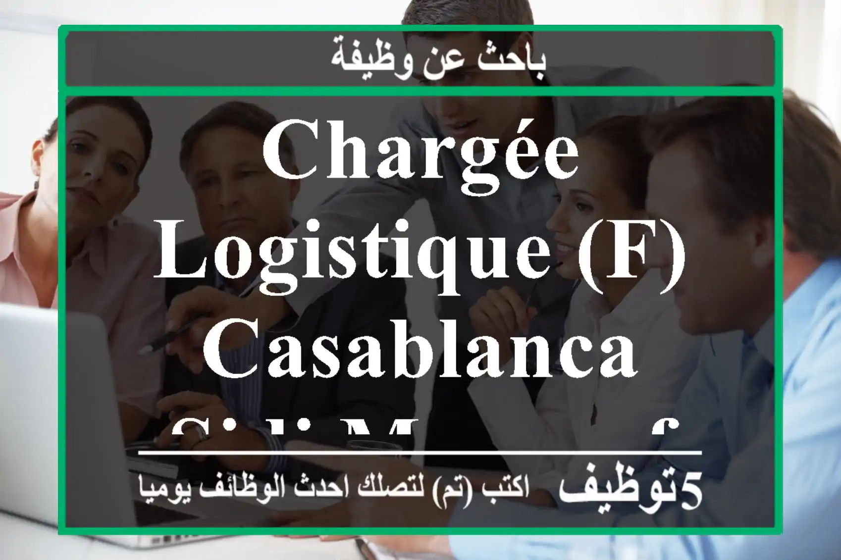 Chargée logistique (f) - casablanca - sidi maarouf