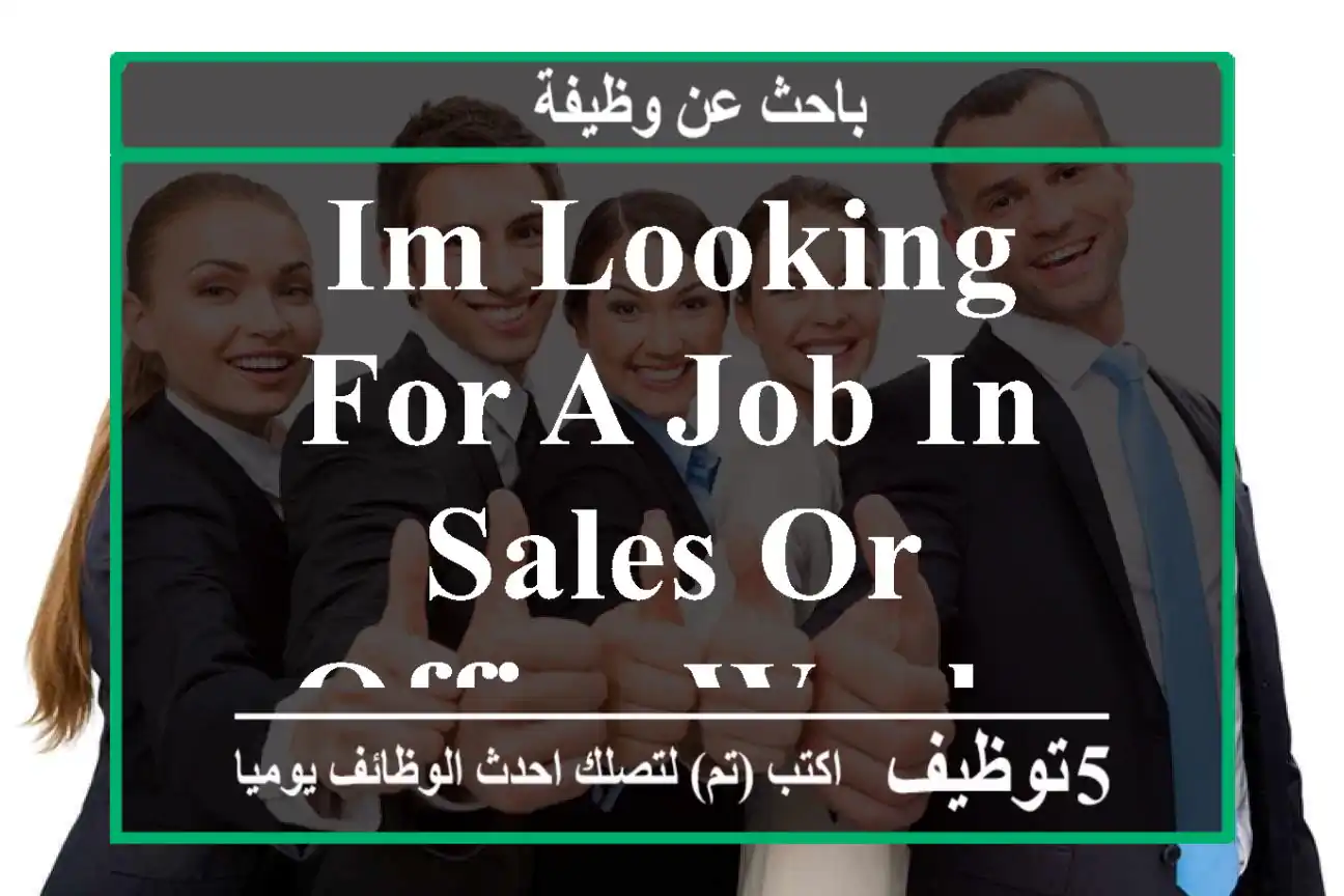 Im looking for a job in sales or office work.