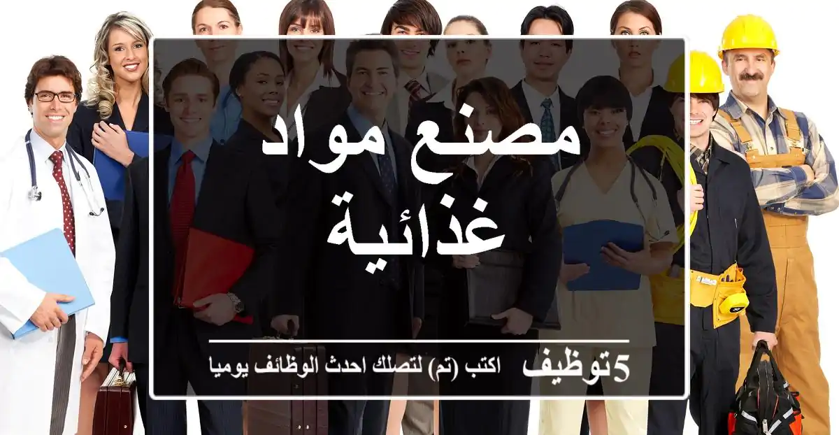 مصنع مواد غذائية