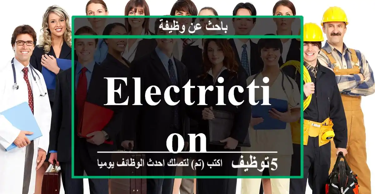 Electriction