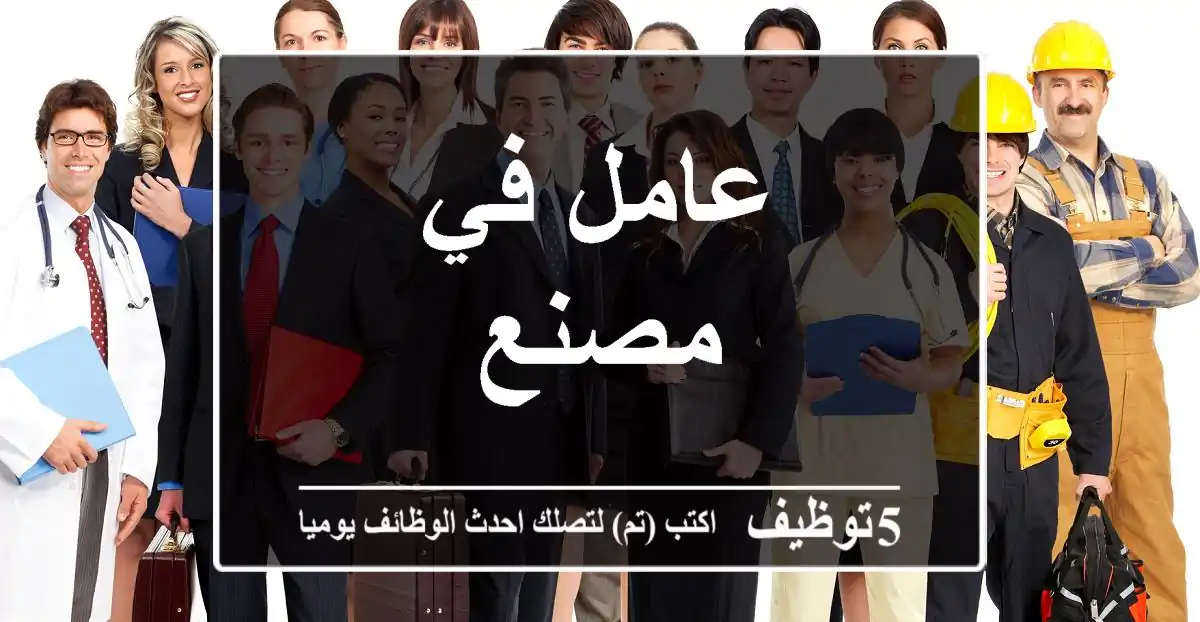 عامل في مصنع