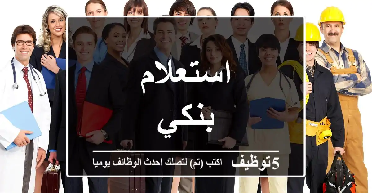 استعلام بنكي
