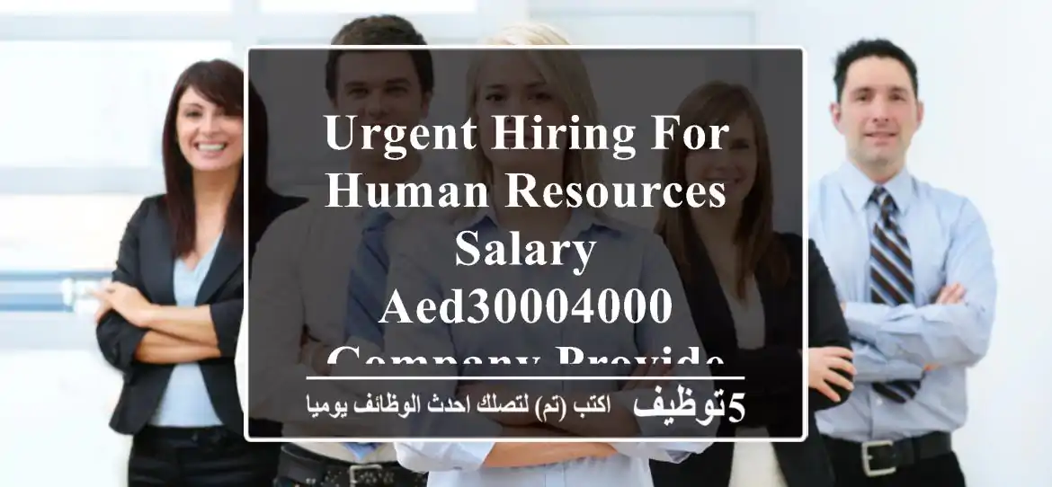 urgent hiring for human resources salary aed30004000 company provide visa, accommodation, ...