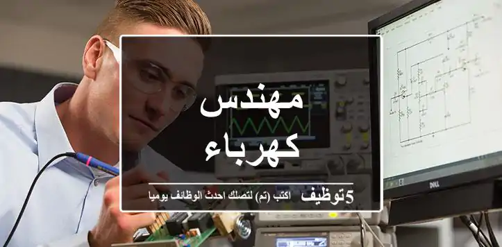 مهندس كهرباء