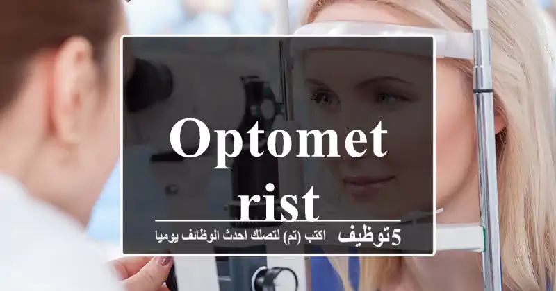 OPTOMETRIST