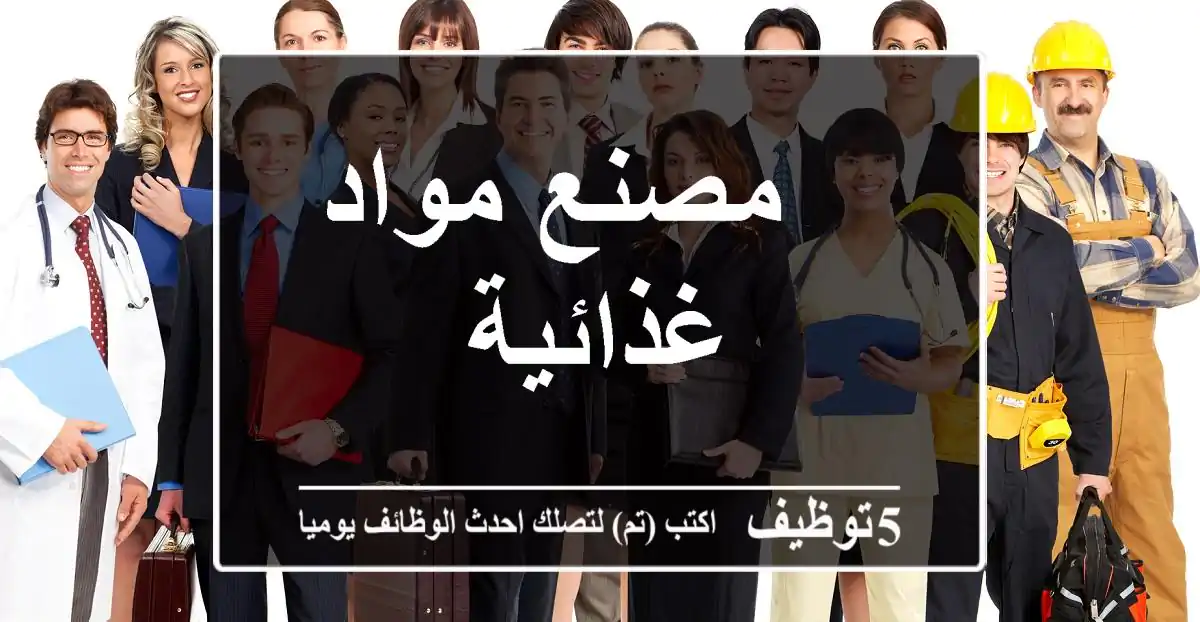 ,,,مصنع مواد غذائية