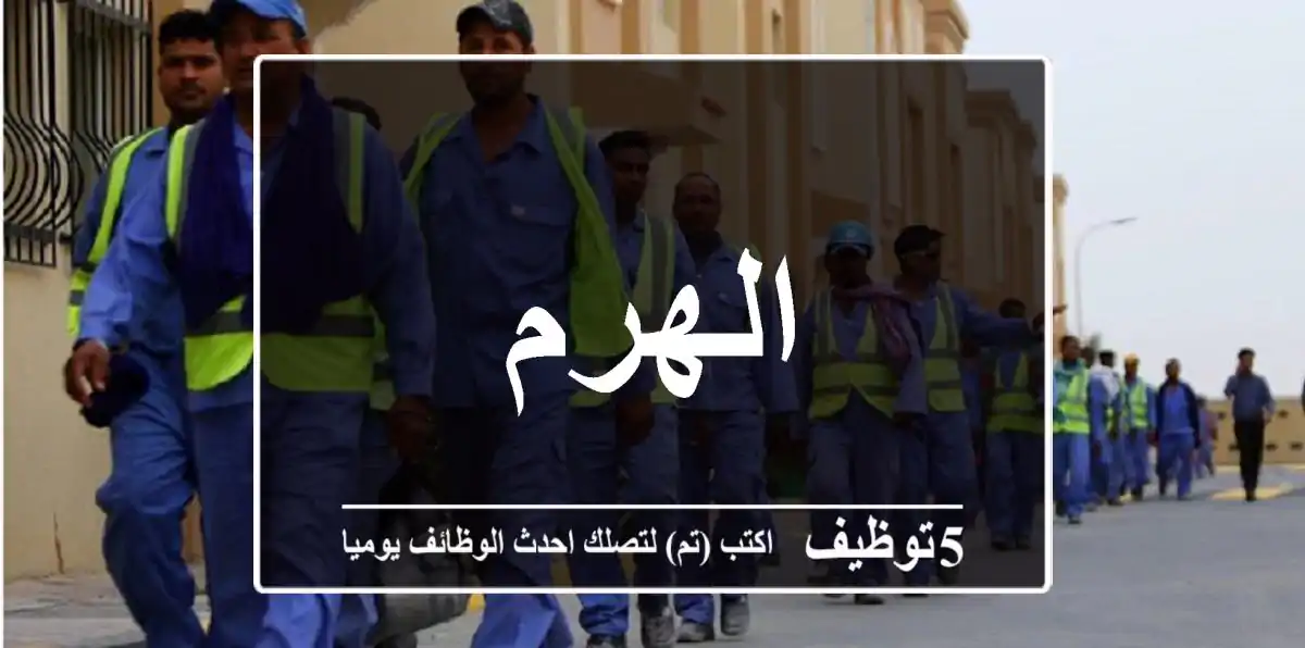 الهرم