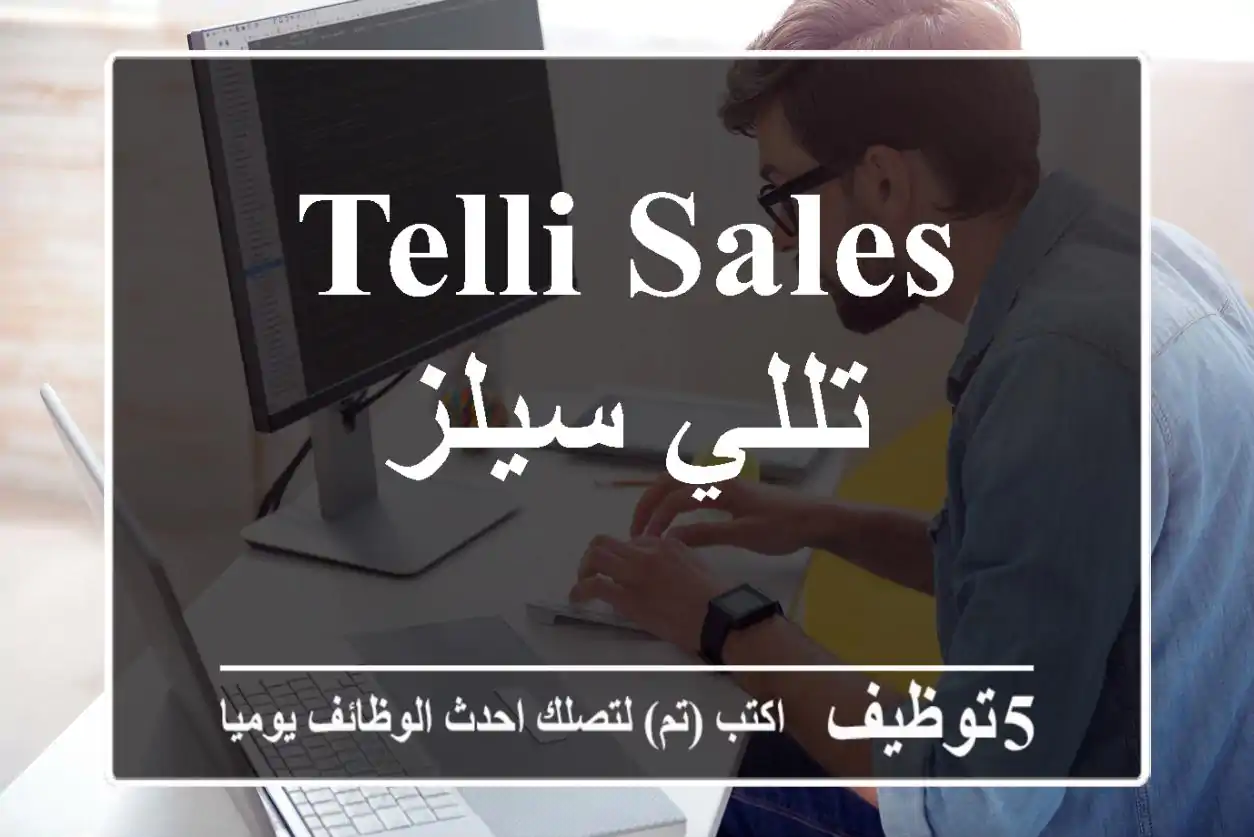 telli sales تللي سيلز