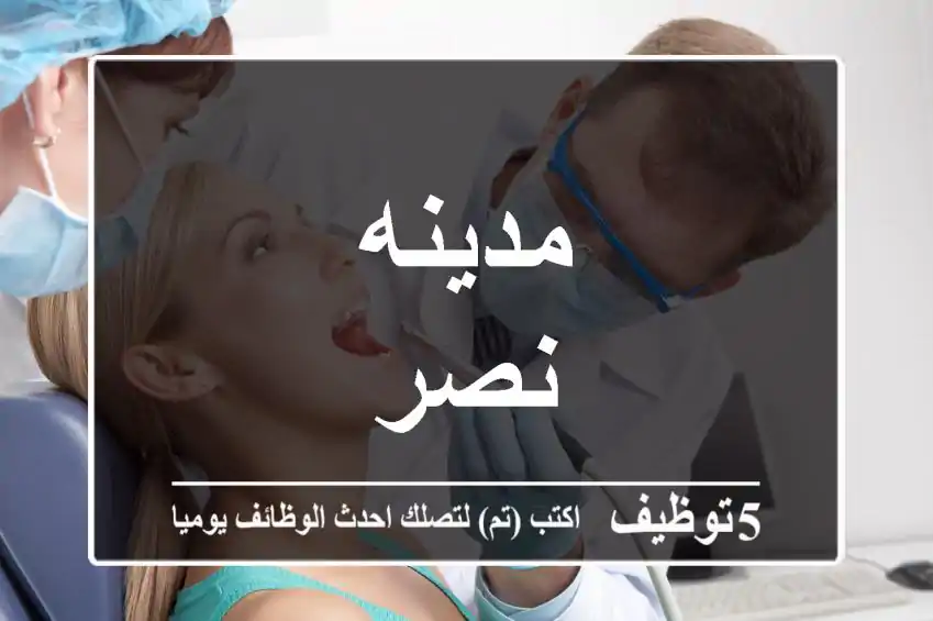 مدينه نصر