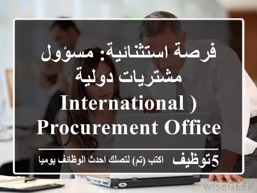 فرصة استثنائية: مسؤول مشتريات دولية (International Procurement Officer) - القاهرة، مصر | لشركة سعودية رائدة في التجارة الإلكترونية والتصنيع