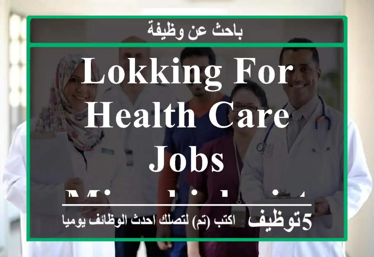 Lokking for Health Care jobs - Microbiologist