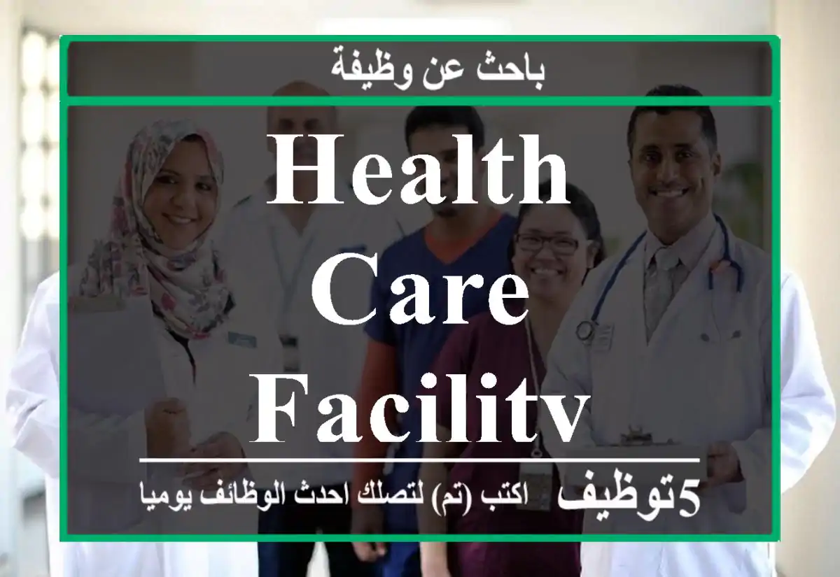 Health Care Facility
