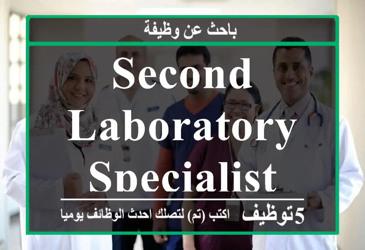 second laboratory specialist