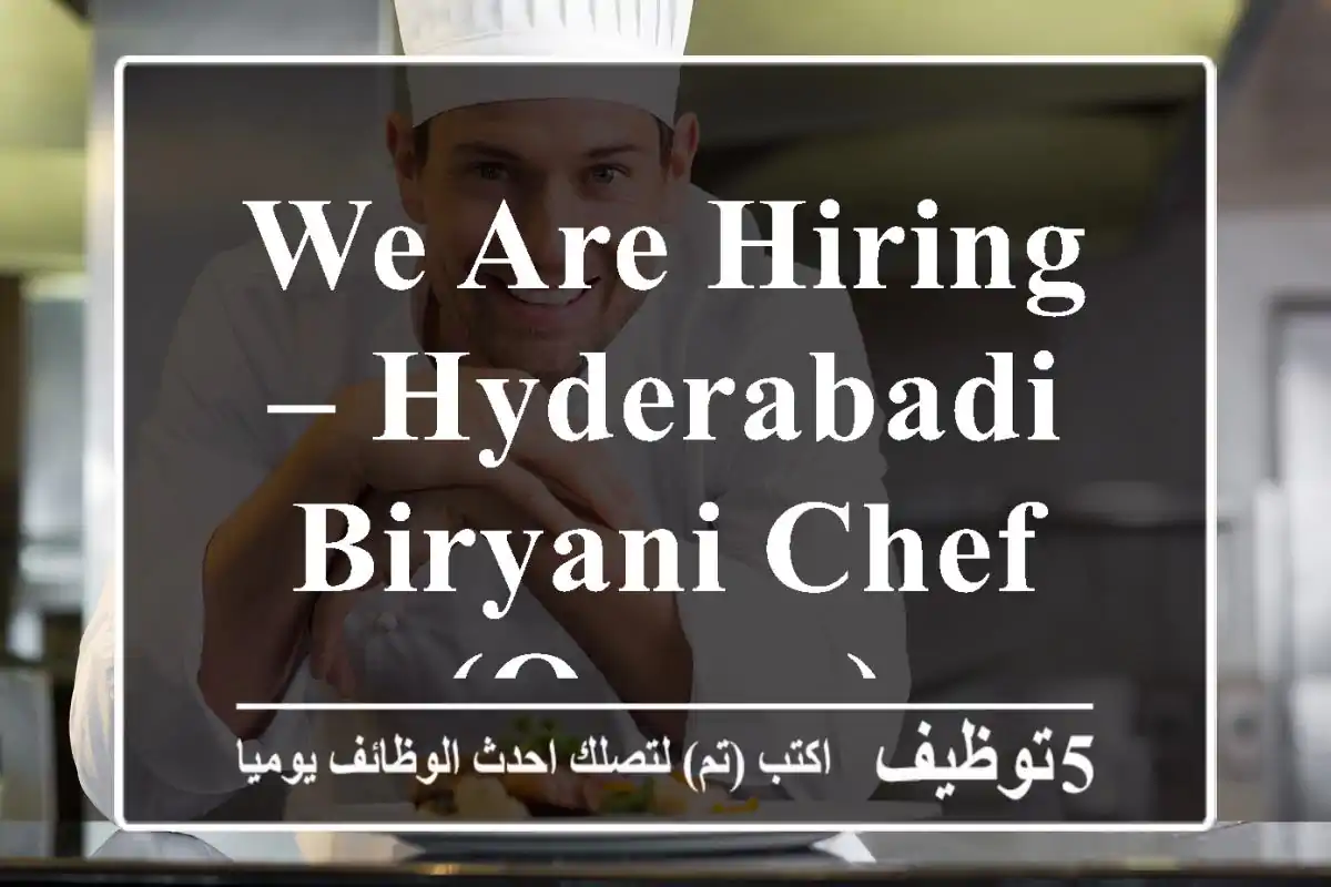 WE ARE HIRING – HYDERABADI BIRYANI CHEF (OMAN)