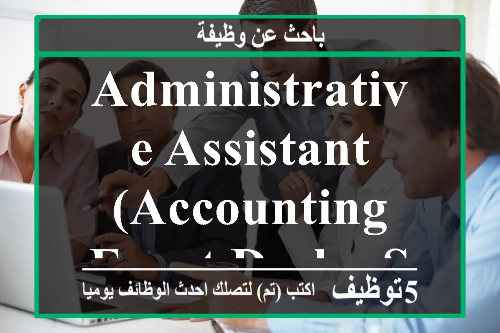 Administrative Assistant (Accounting, Front Desk & Secretary)