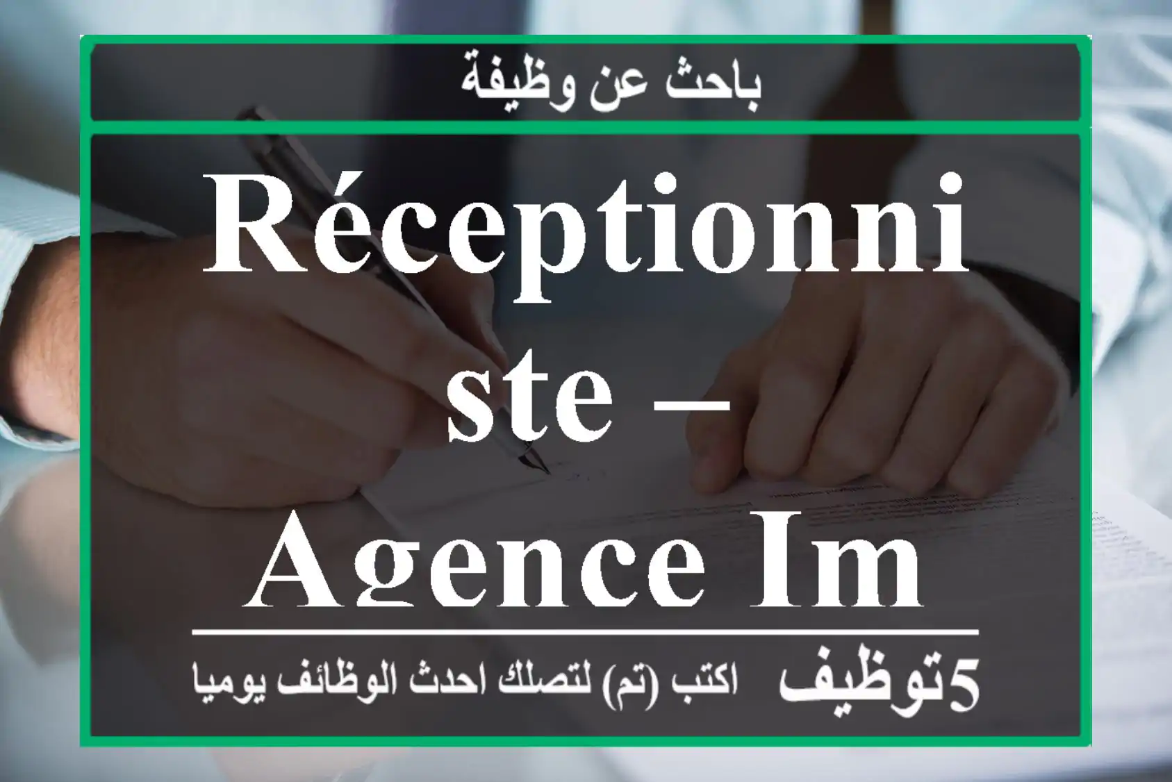 Réceptionniste – Agence immobilière - Tanger