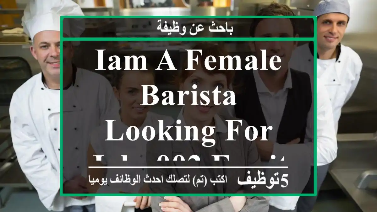 IAM A FEMALE BARISTA LOOKING FOR JOBu002 FWAITRESS