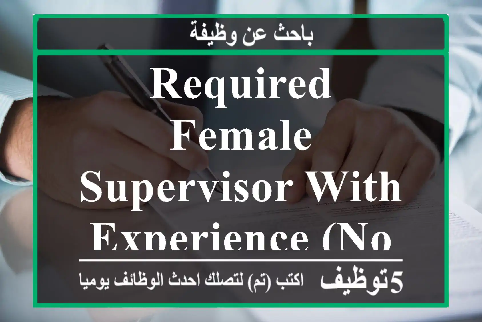 Required female Supervisor with experience (non arabian)