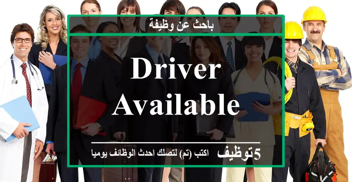 DRIVER AVAILABLE