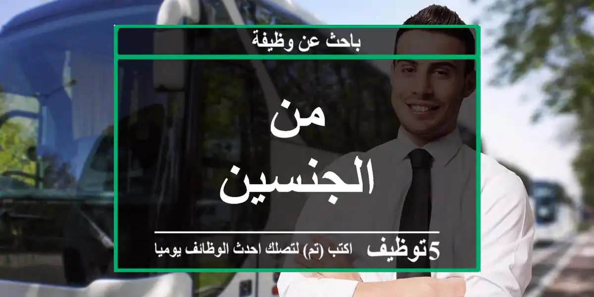 من الجنسين