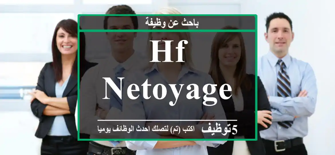 HF netoyage vitrie