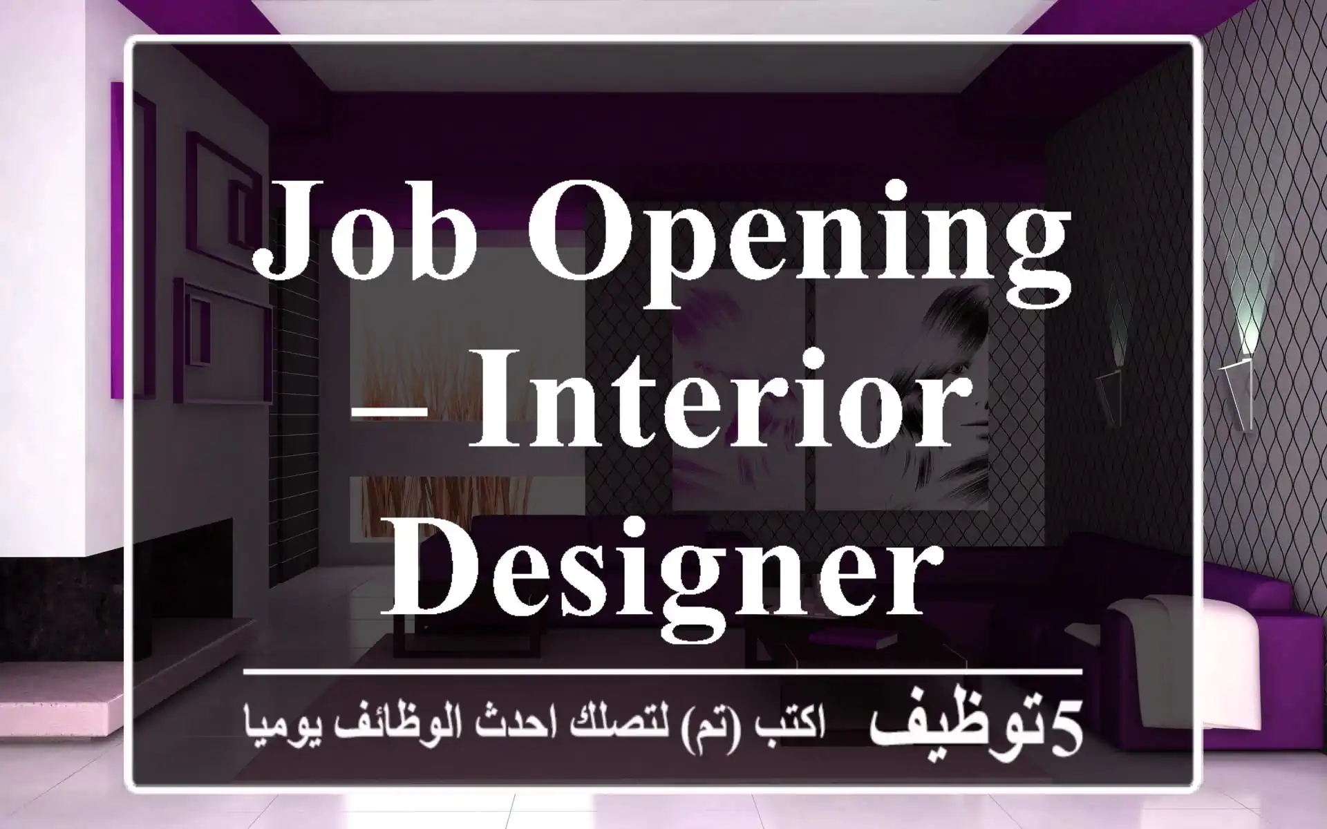 Job Opening – Interior Designer