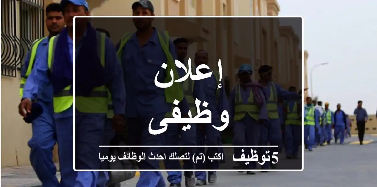 إعلان وظيفى